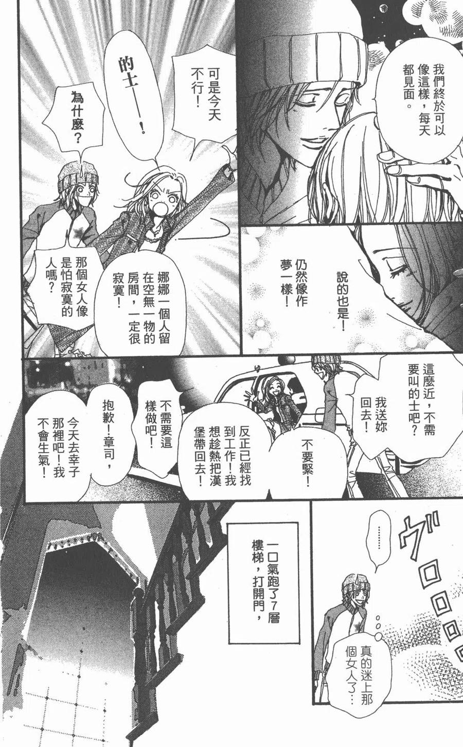 《NANA世上的另一个我》第02卷 第143页