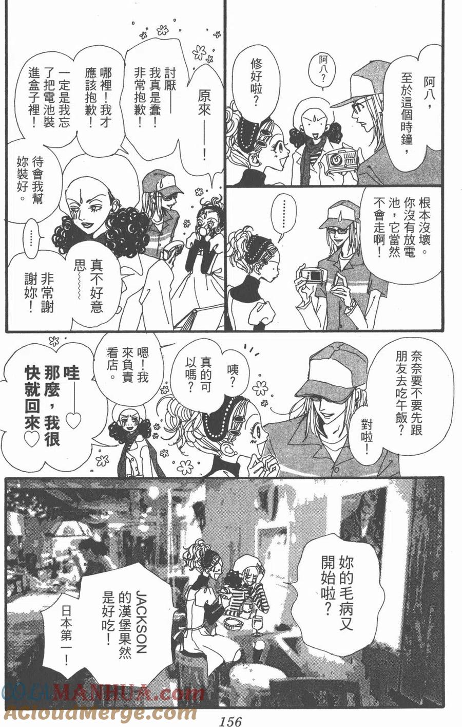 《NANA世上的另一个我》第02卷 第157页