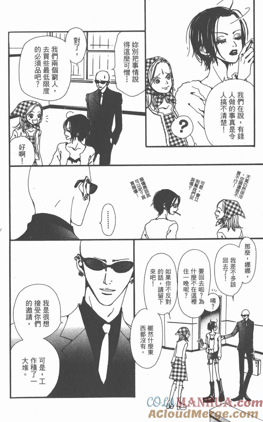 《NANA世上的另一个我》第02卷 第113页