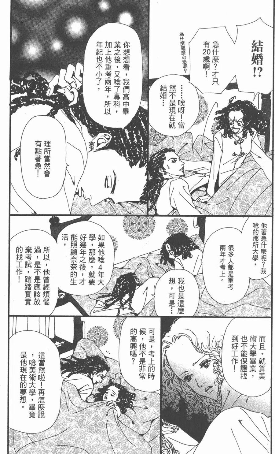 《NANA世上的另一个我》第02卷 第86页