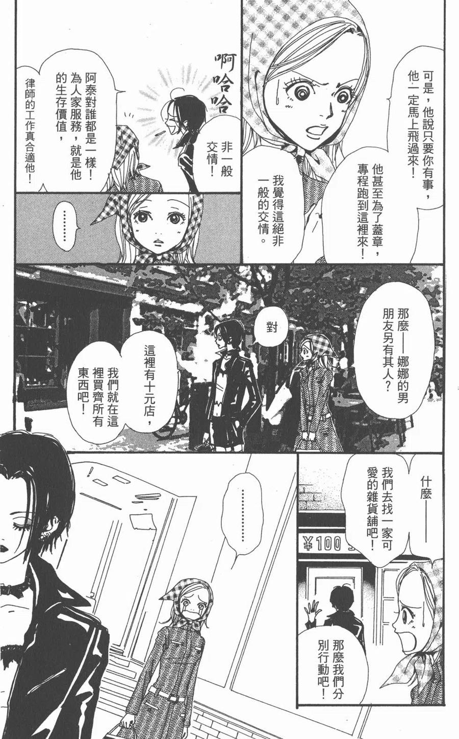 《NANA世上的另一个我》第02卷 第116页