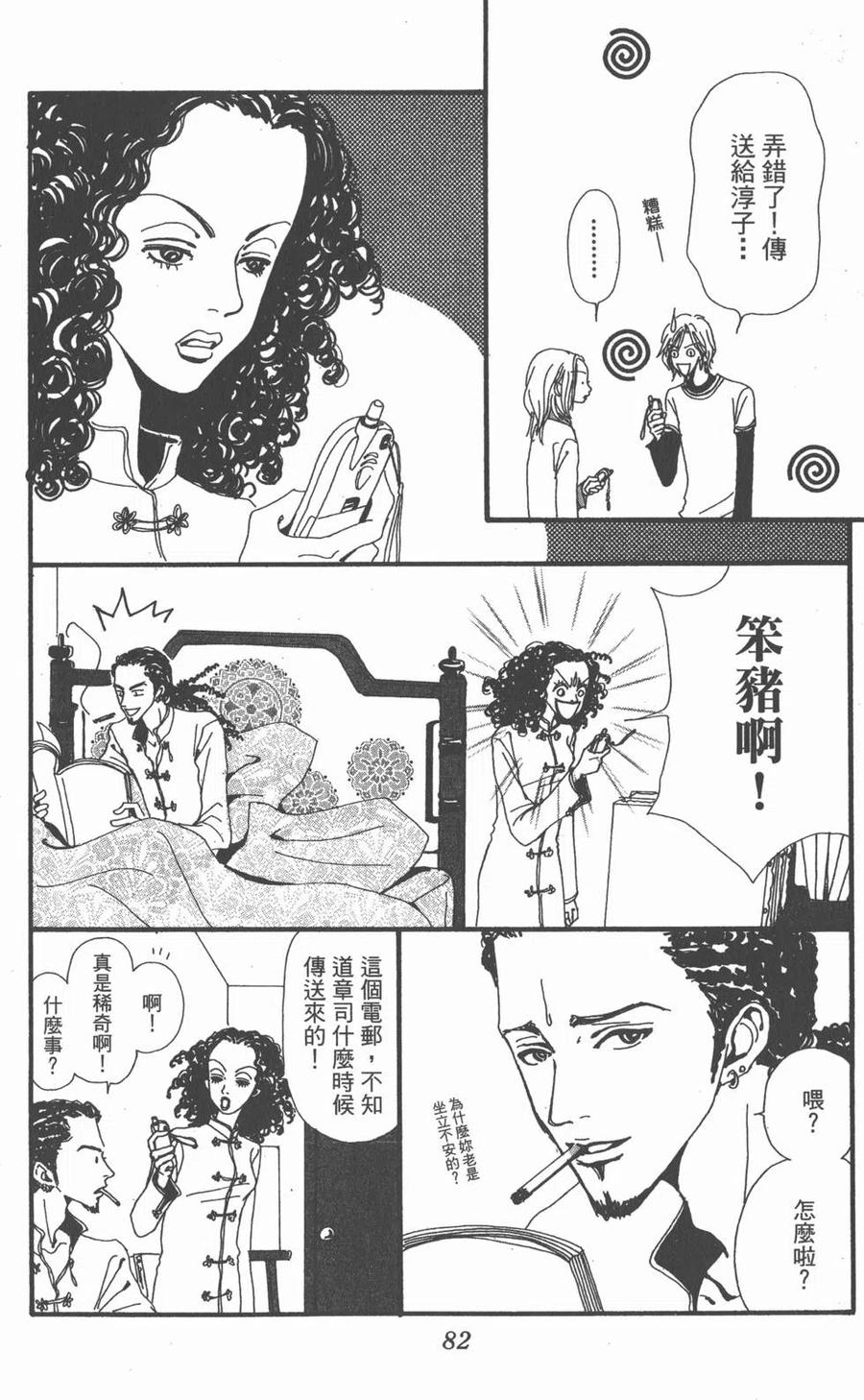 《NANA世上的另一个我》第02卷 第83页