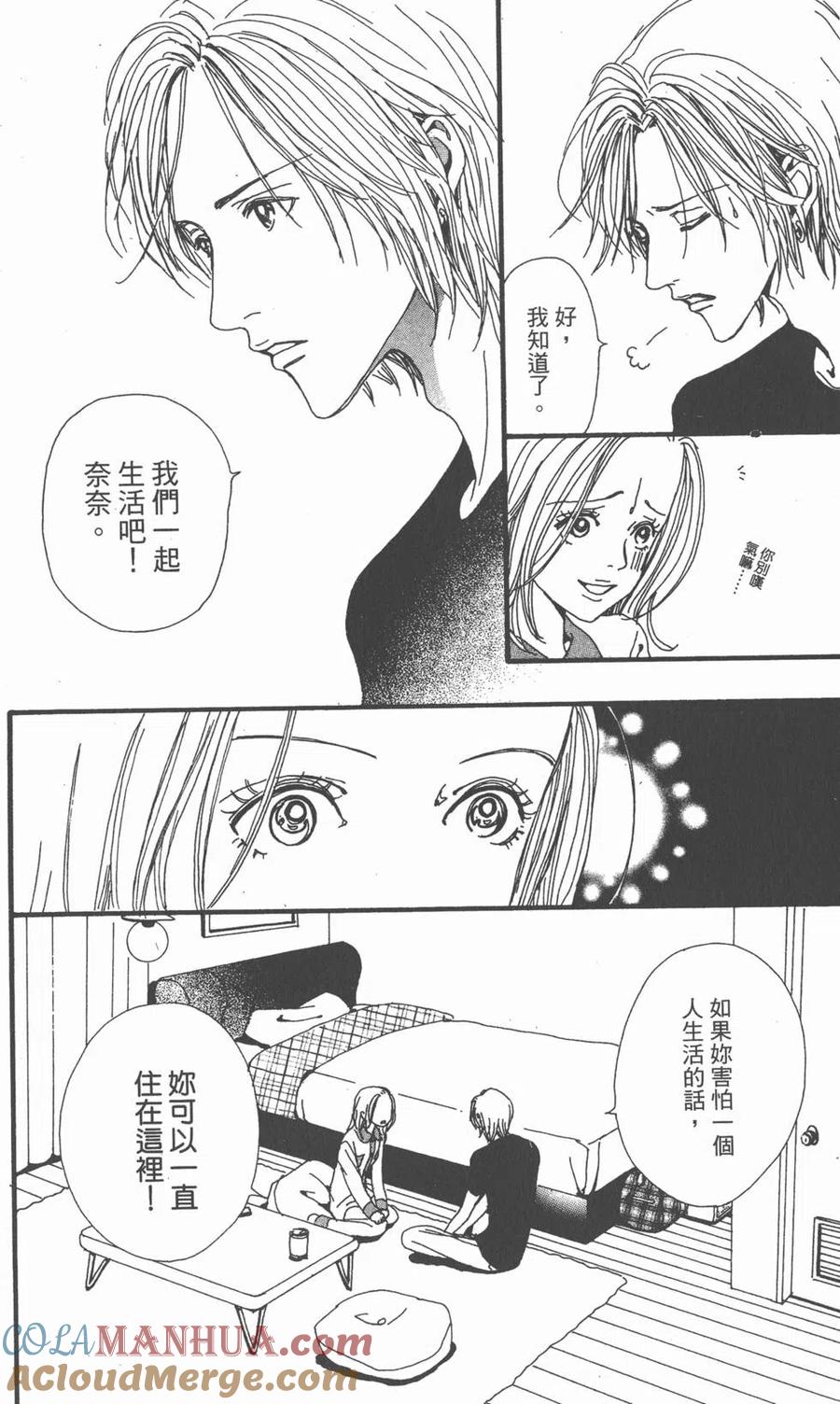 《NANA世上的另一个我》第02卷 第89页