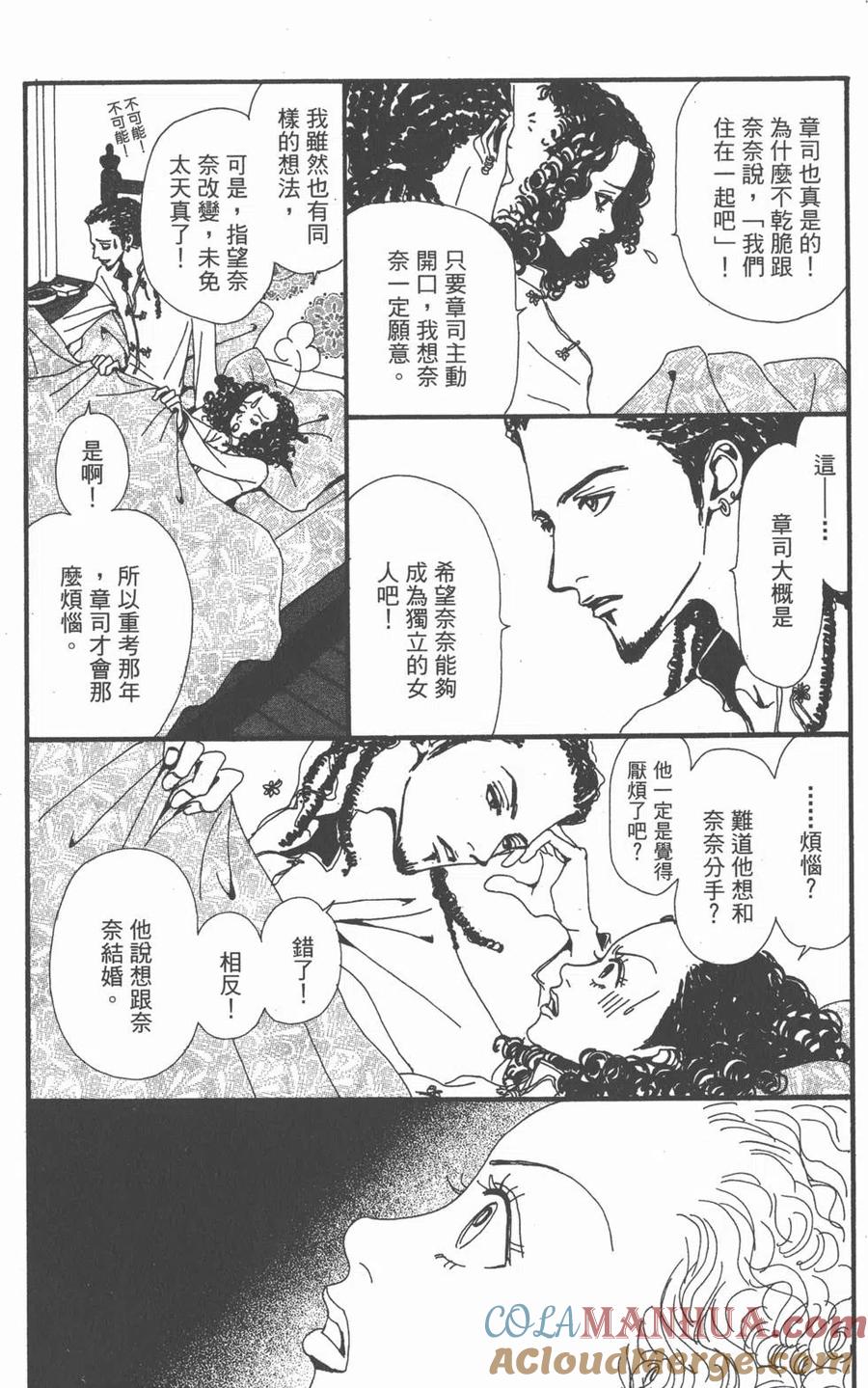 《NANA世上的另一个我》第02卷 第85页