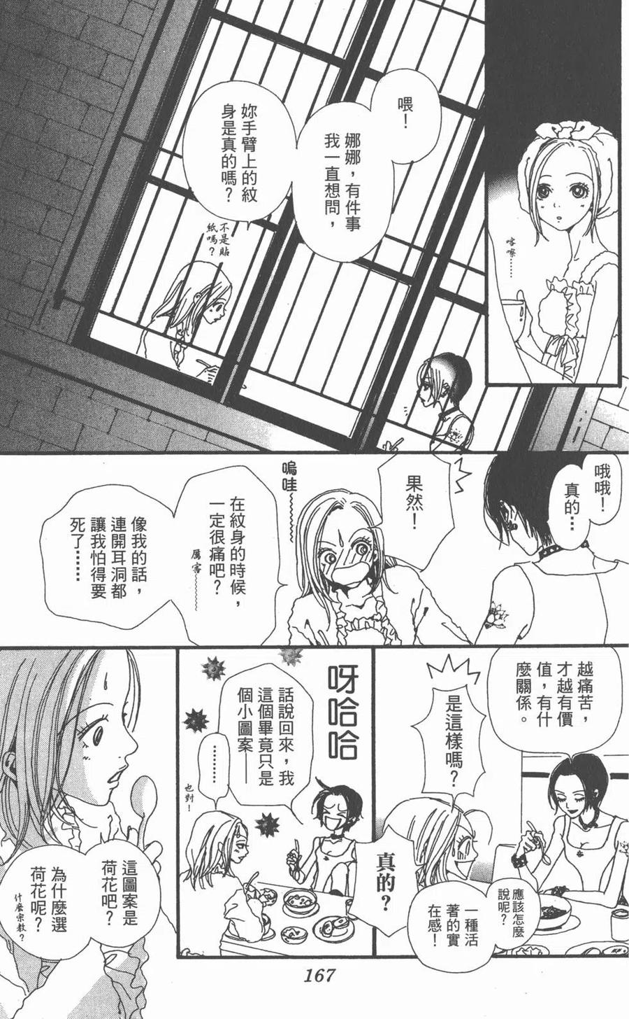 《NANA世上的另一个我》第02卷 第168页