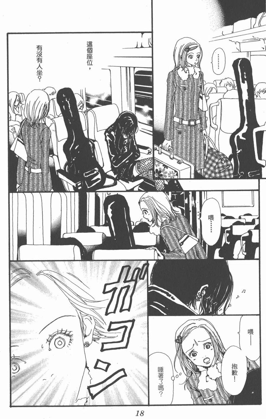 《NANA世上的另一个我》第02卷 第19页