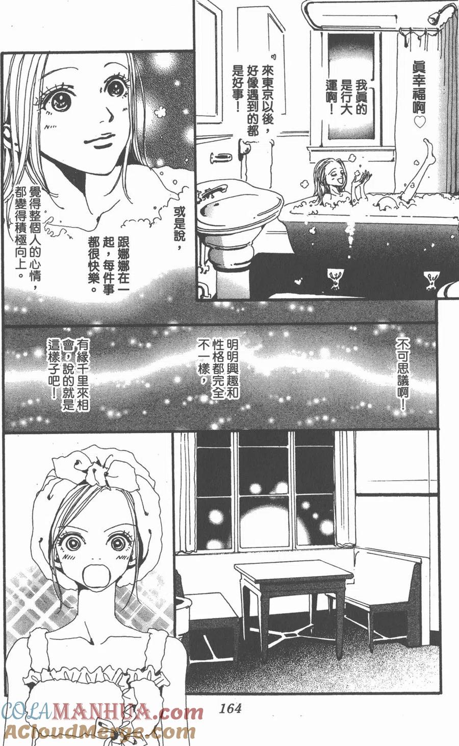 《NANA世上的另一个我》第02卷 第165页
