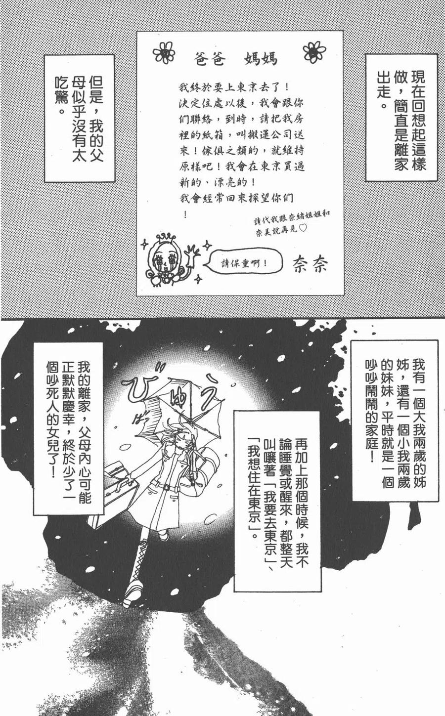 《NANA世上的另一个我》第02卷 第15页