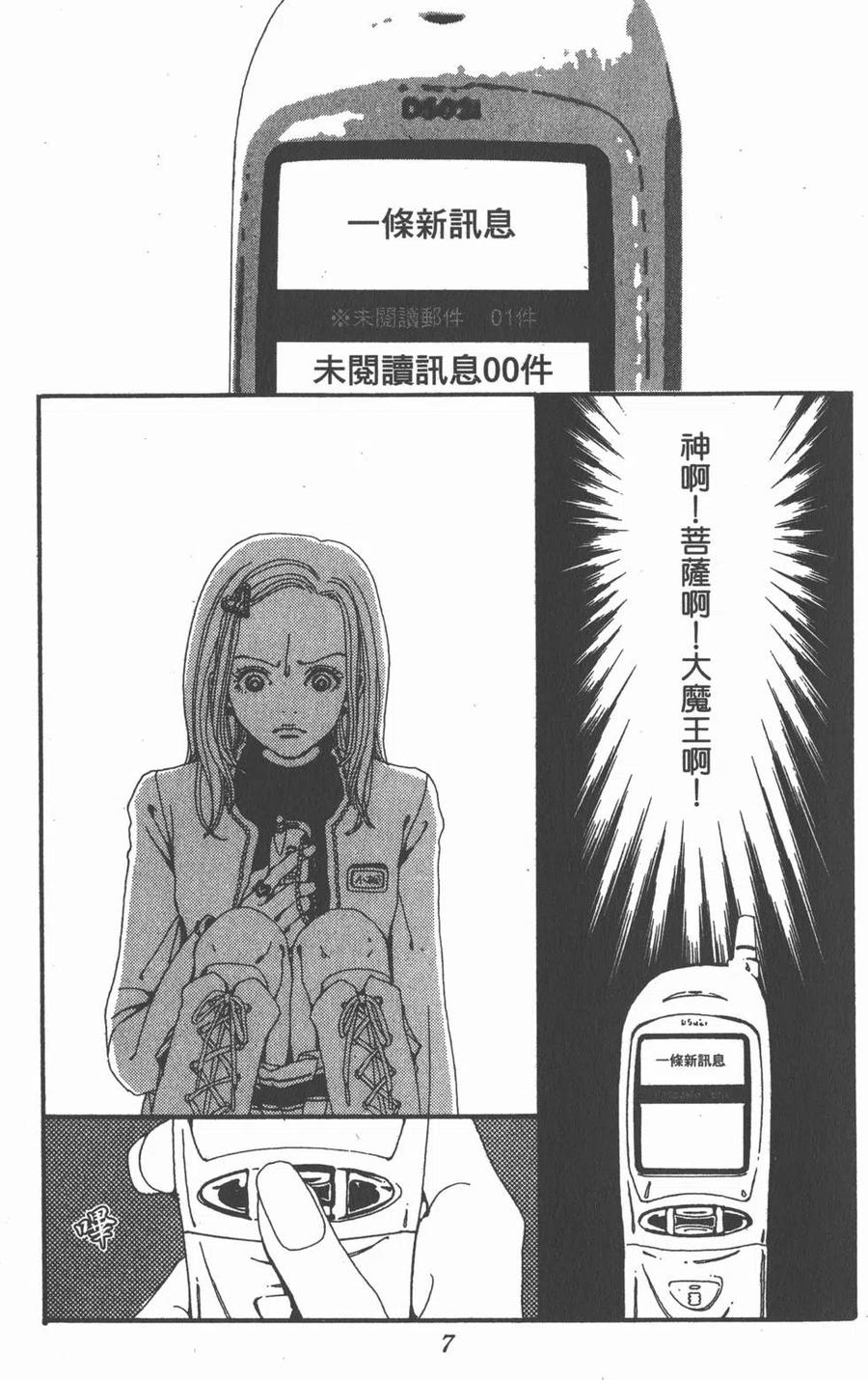 《NANA世上的另一个我》第02卷 第8页