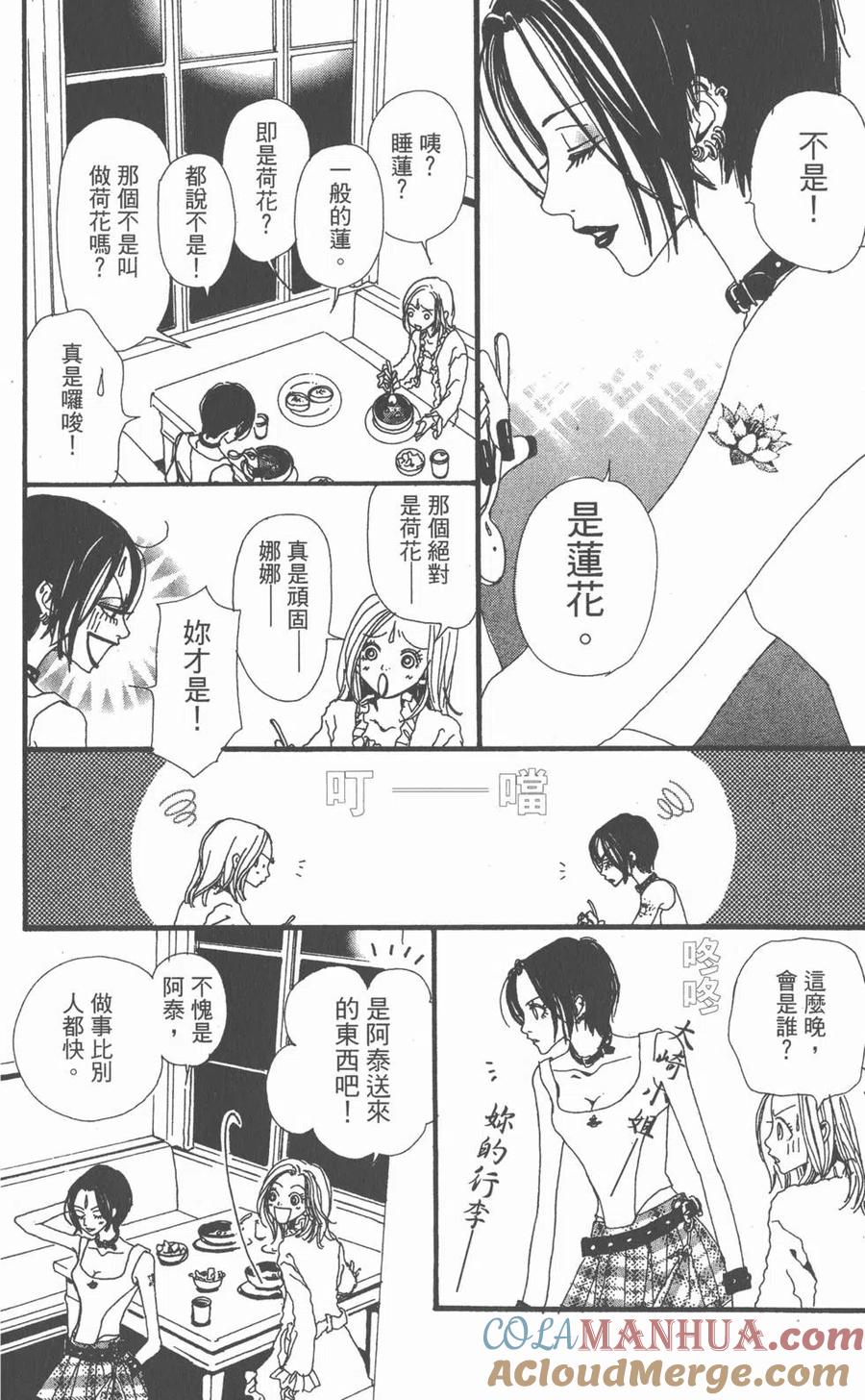 《NANA世上的另一个我》第02卷 第169页