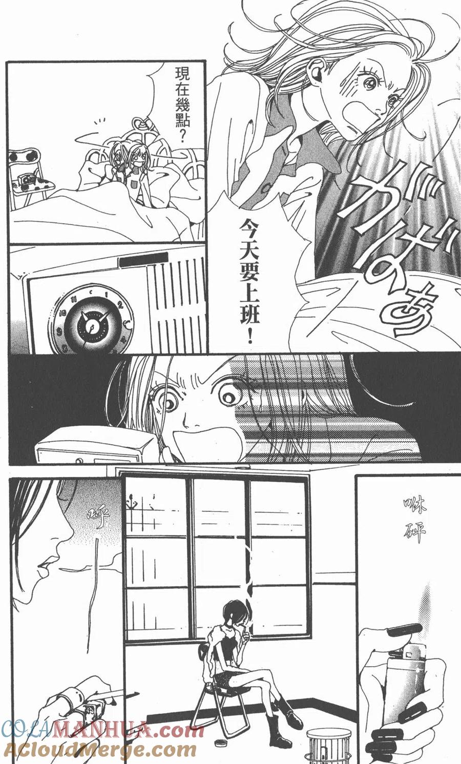 《NANA世上的另一个我》第02卷 第149页