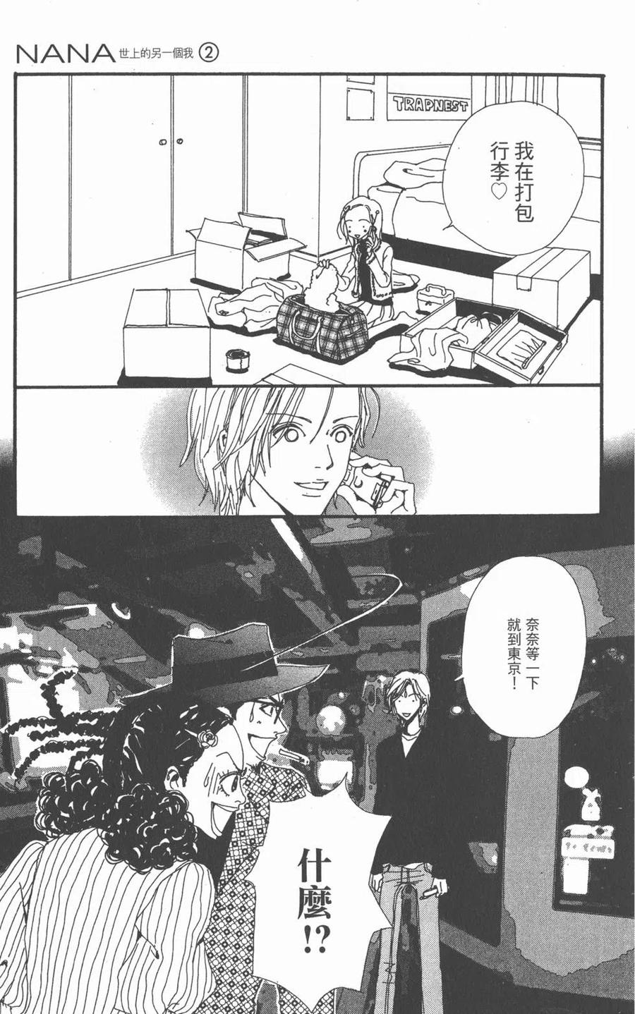 《NANA世上的另一个我》第02卷 第14页