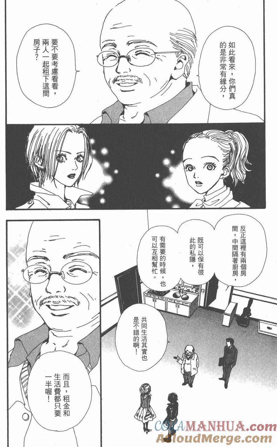 《NANA世上的另一个我》第02卷 第69页