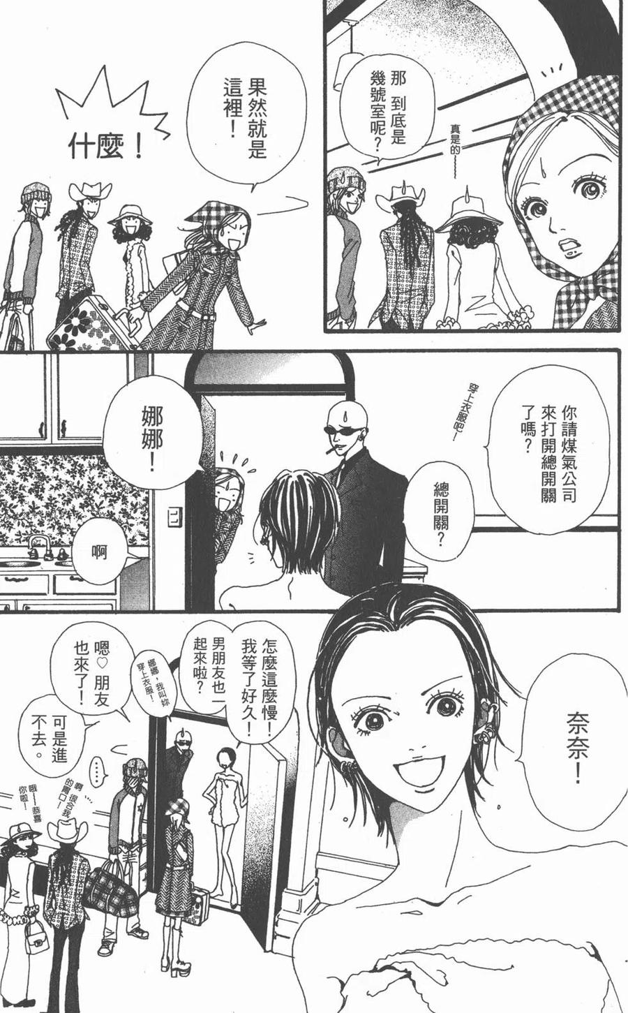 《NANA世上的另一个我》第02卷 第98页