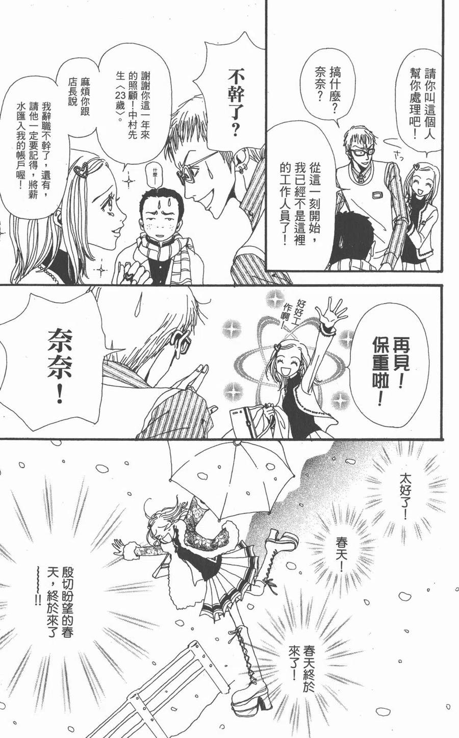 《NANA世上的另一个我》第02卷 第10页