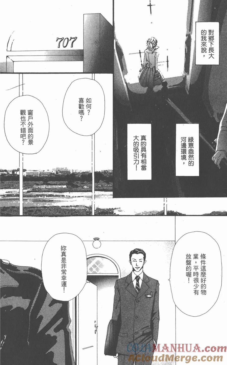 《NANA世上的另一个我》第02卷 第57页