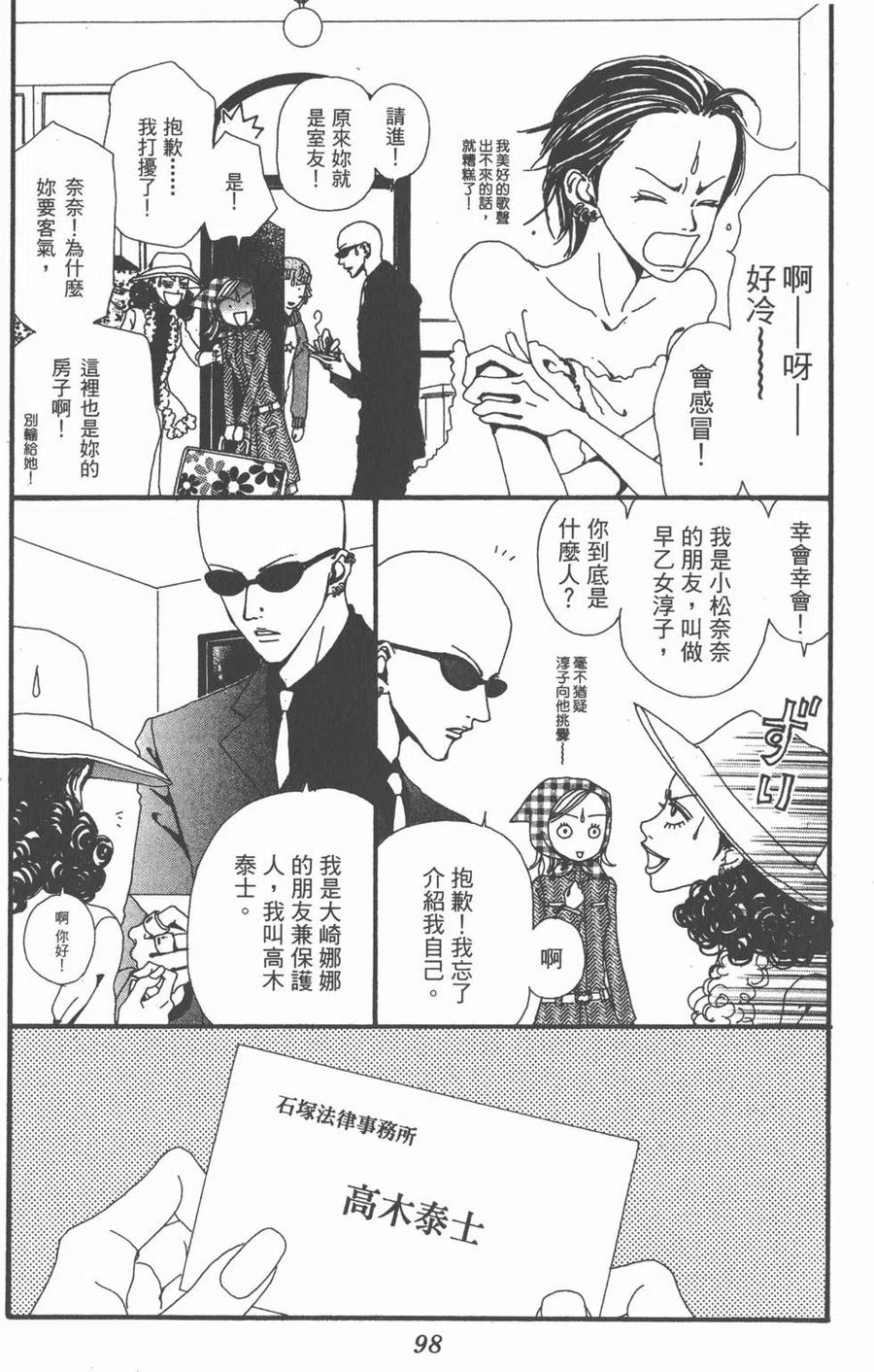 《NANA世上的另一个我》第02卷 第99页