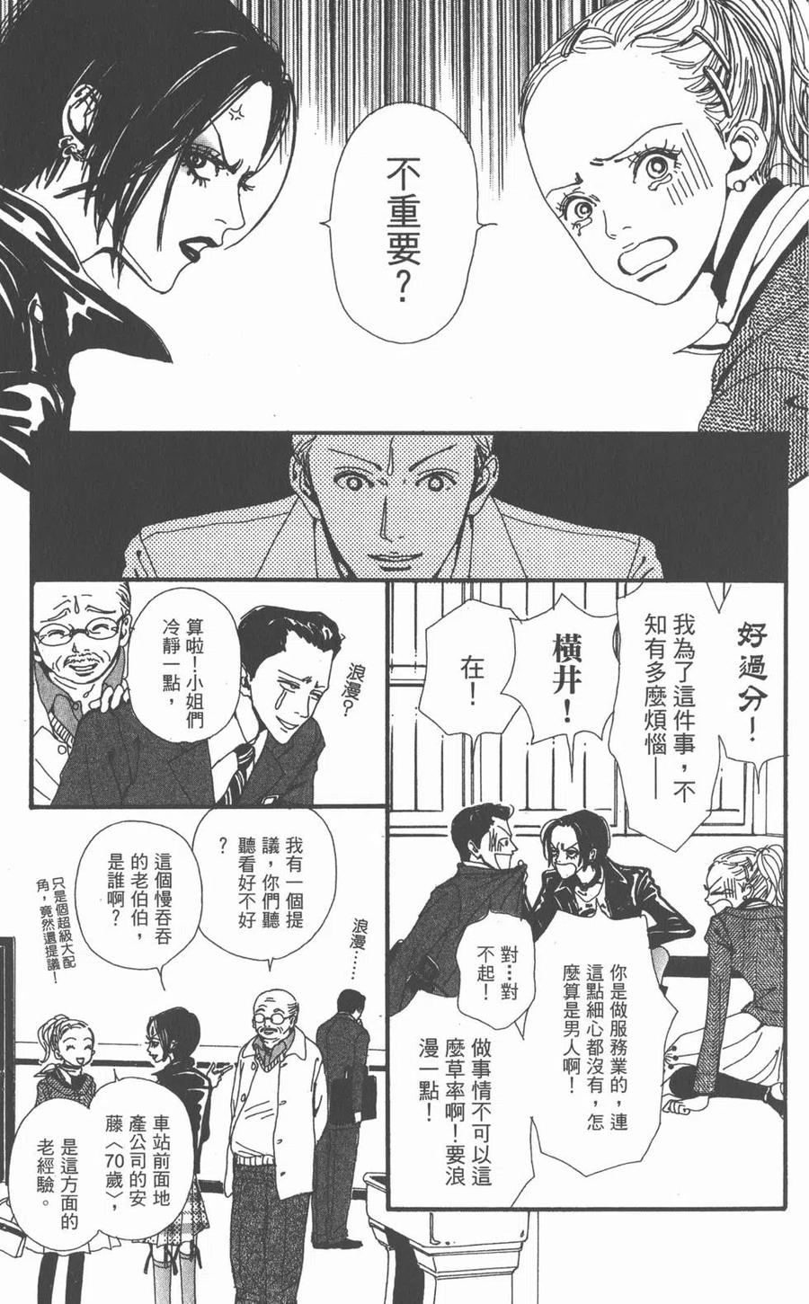 《NANA世上的另一个我》第02卷 第68页