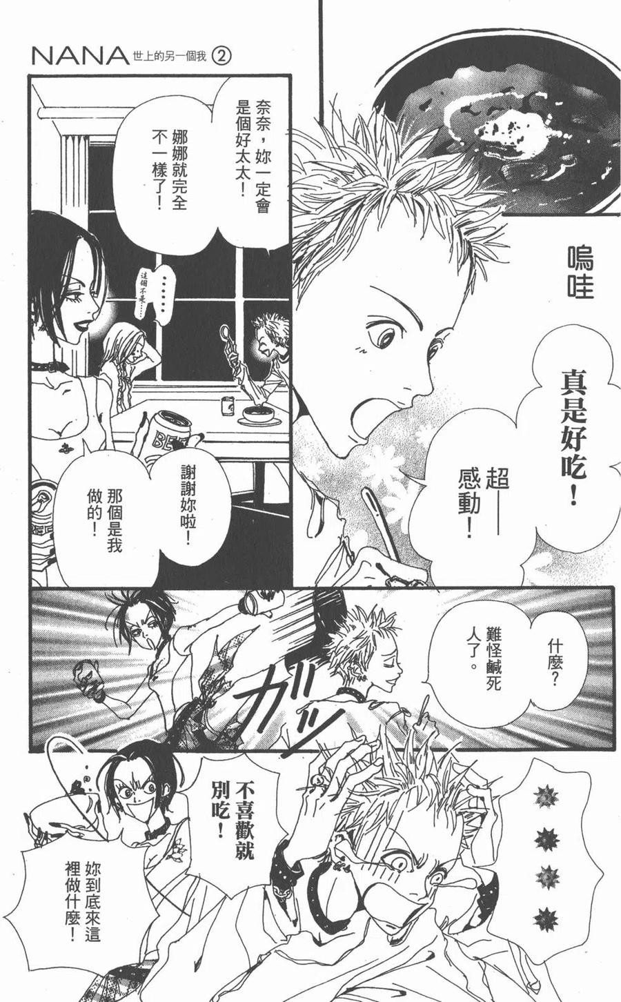 《NANA世上的另一个我》第02卷 第172页