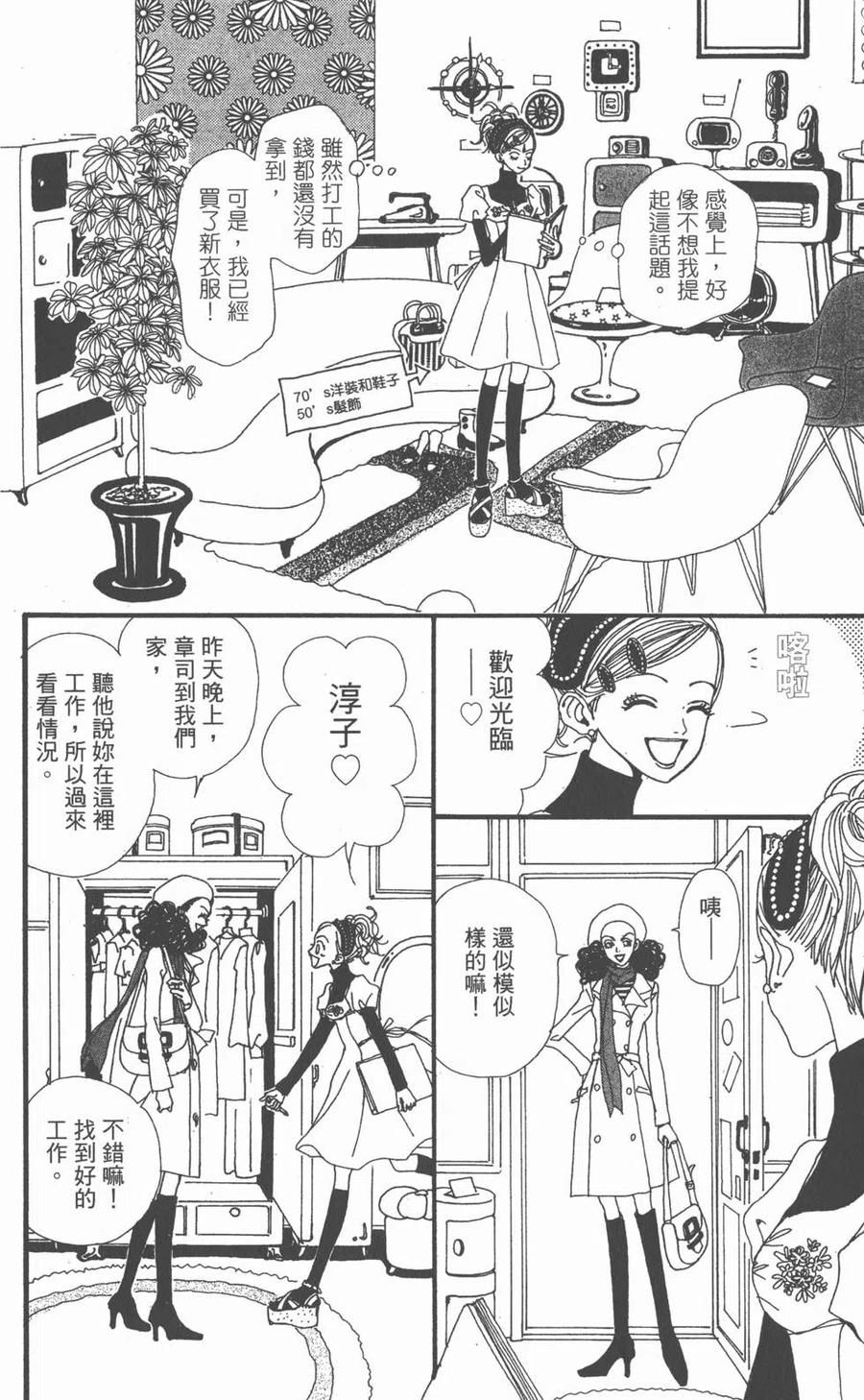 《NANA世上的另一个我》第02卷 第155页