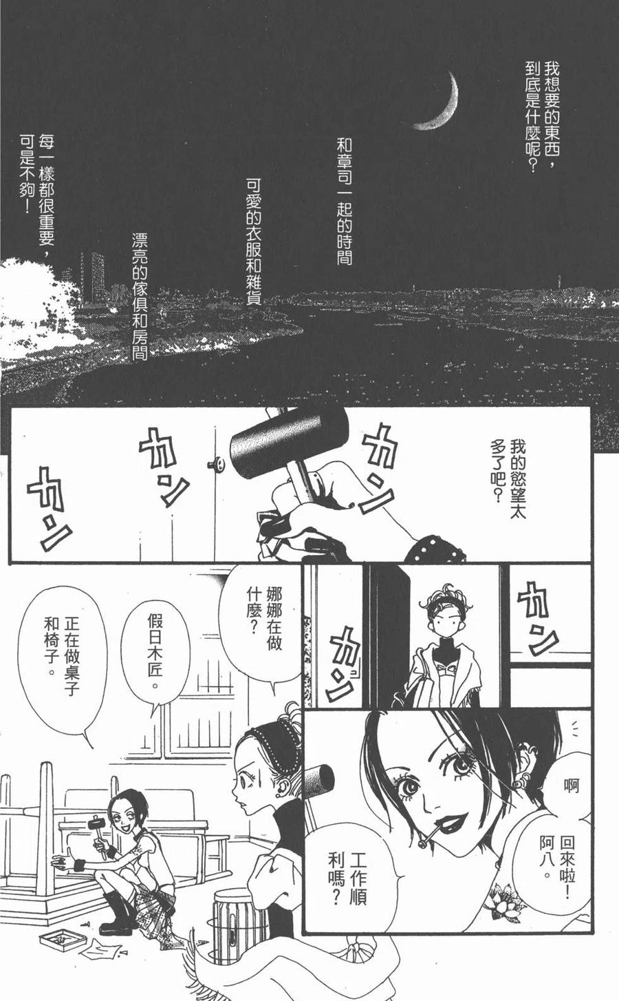 《NANA世上的另一个我》第02卷 第163页