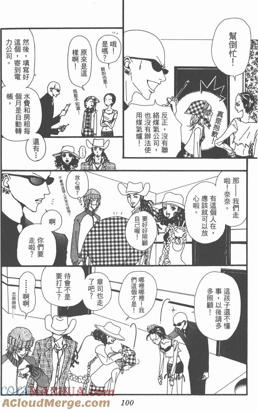 《NANA世上的另一个我》第02卷 第101页