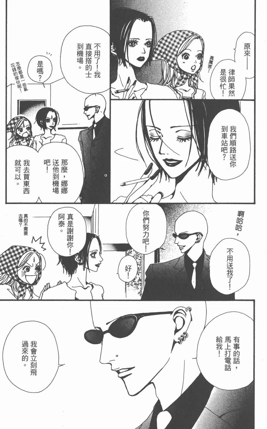 《NANA世上的另一个我》第02卷 第114页
