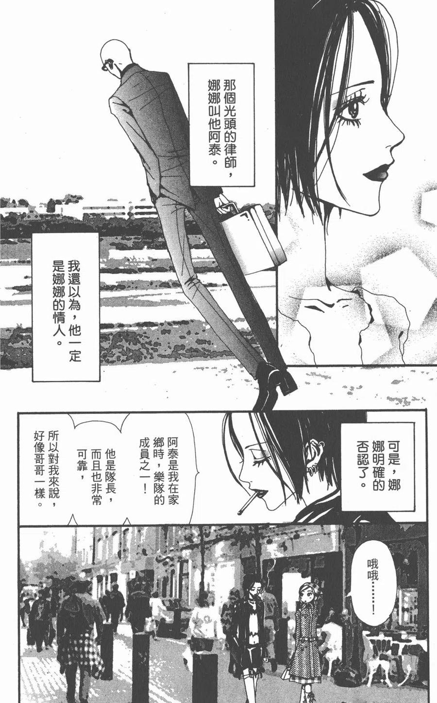 《NANA世上的另一个我》第02卷 第115页