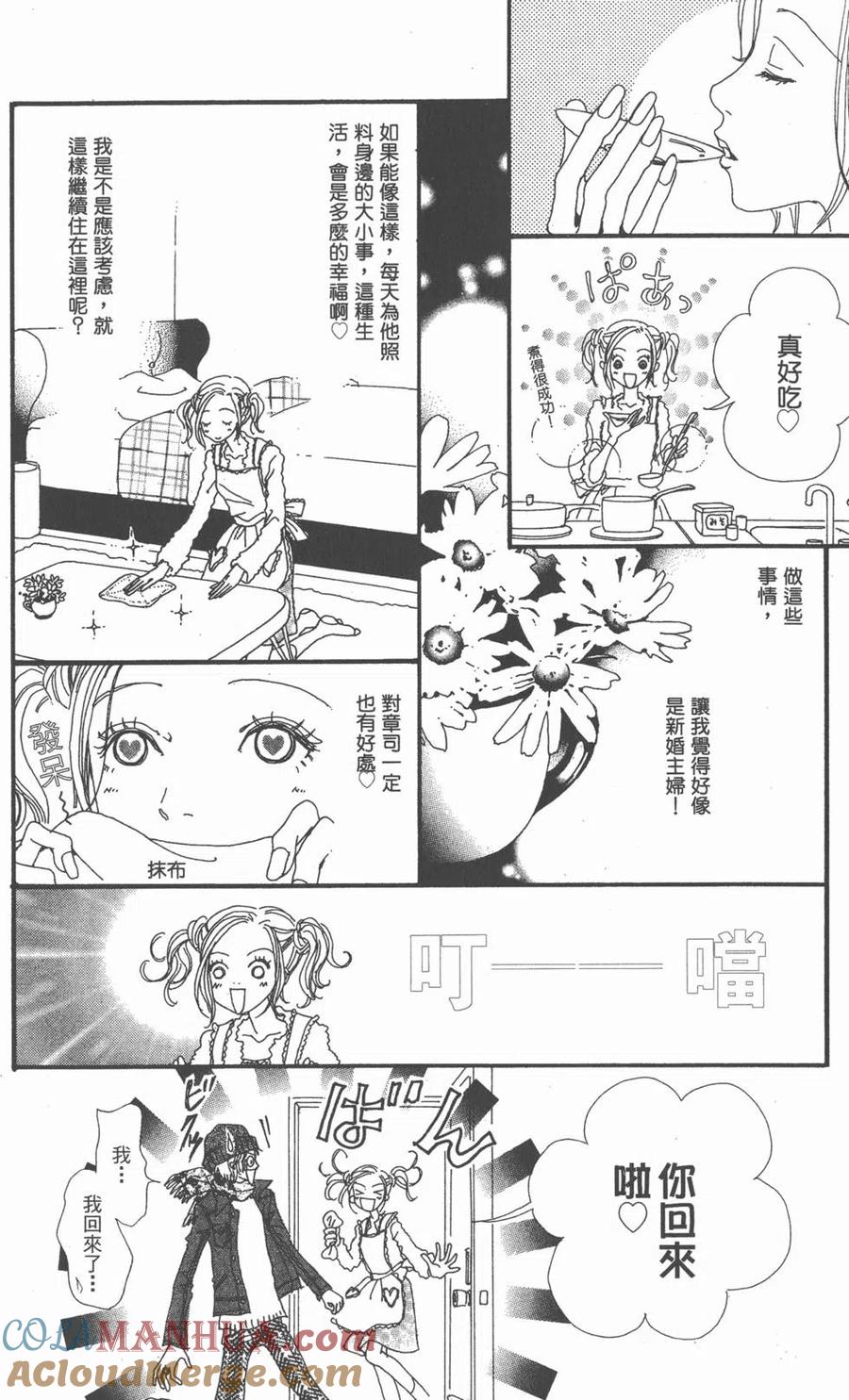 《NANA世上的另一个我》第02卷 第45页
