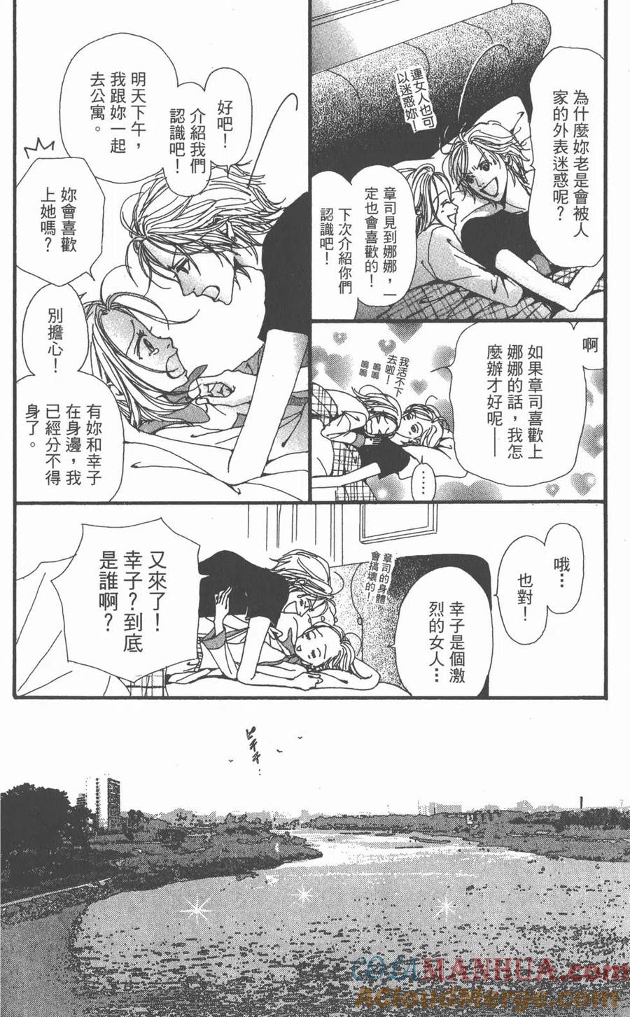 《NANA世上的另一个我》第02卷 第93页