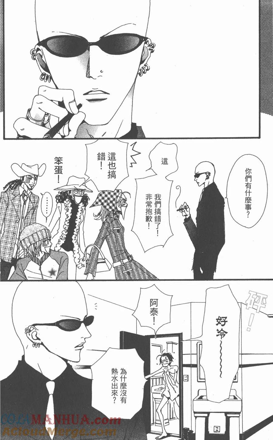 《NANA世上的另一个我》第02卷 第97页