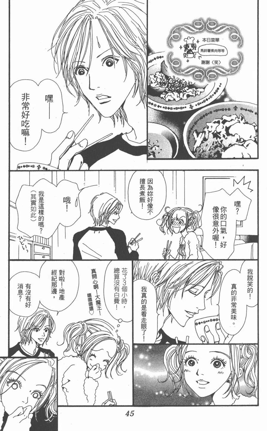 《NANA世上的另一个我》第02卷 第46页