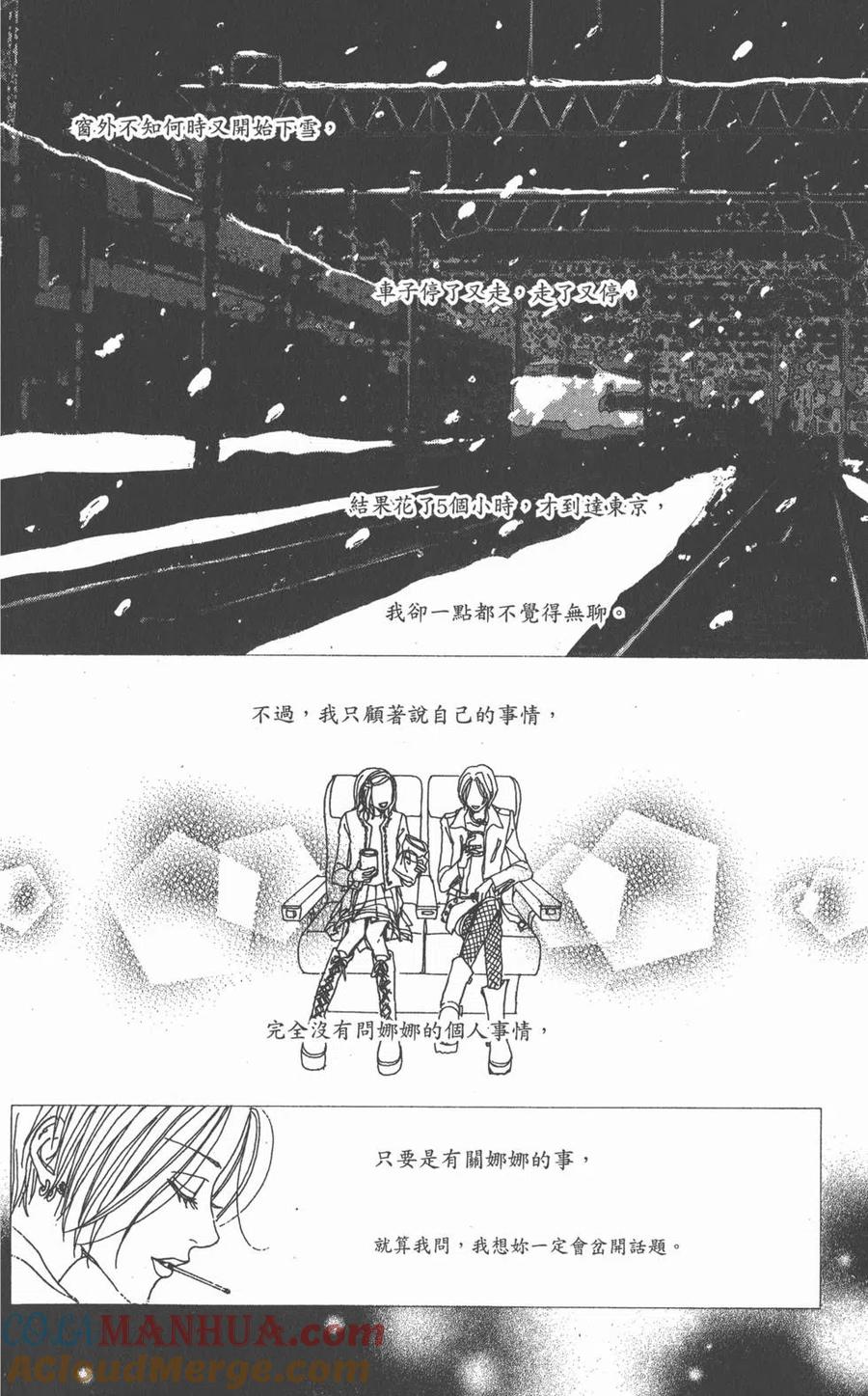 《NANA世上的另一个我》第02卷 第33页
