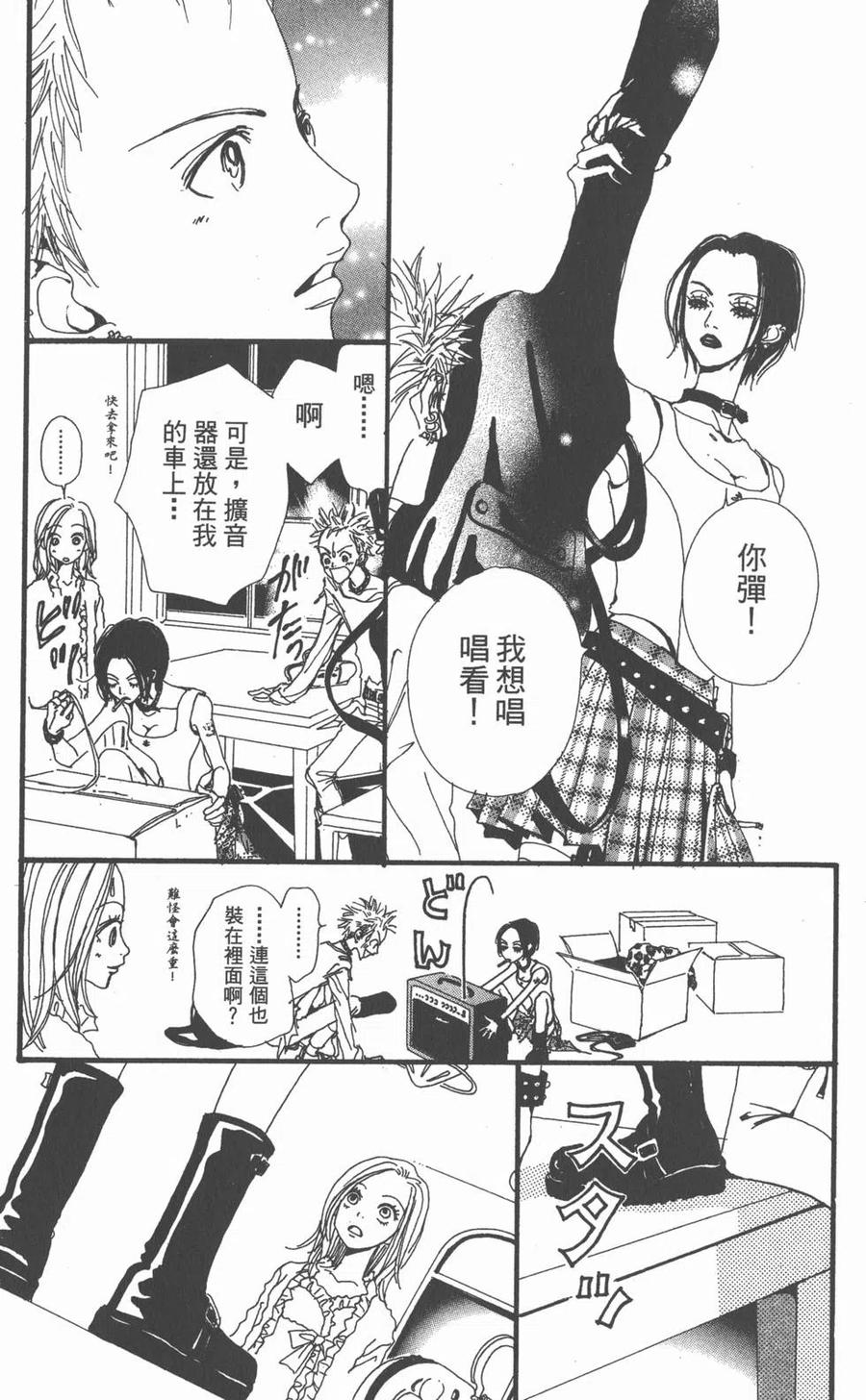 《NANA世上的另一个我》第02卷 第180页