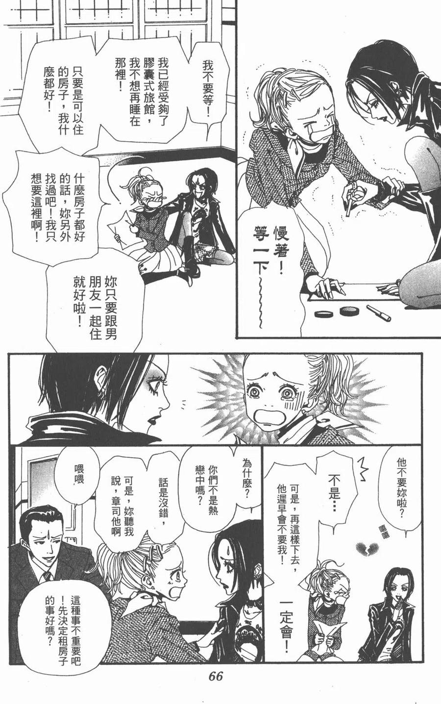 《NANA世上的另一个我》第02卷 第67页