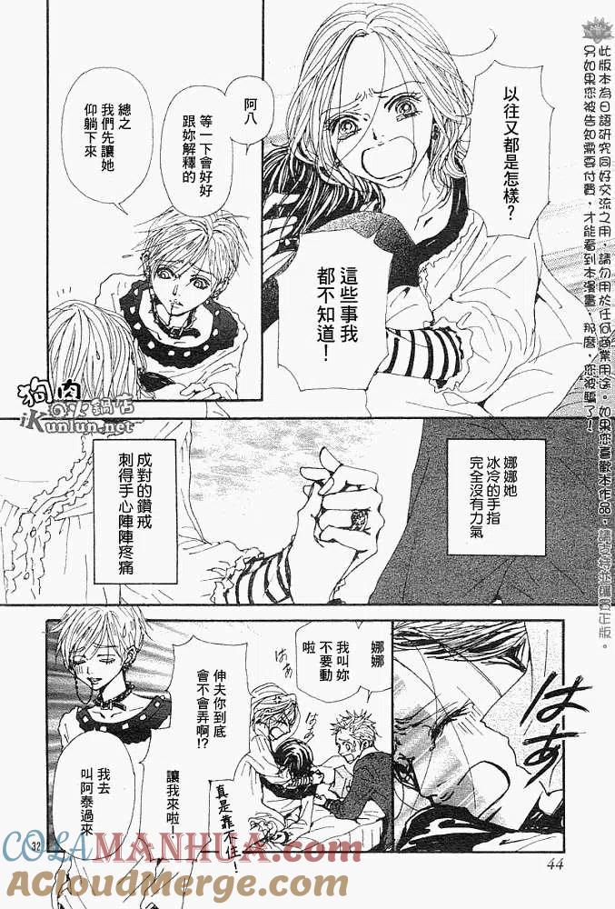 《NANA世上的另一个我》第081回 第35页