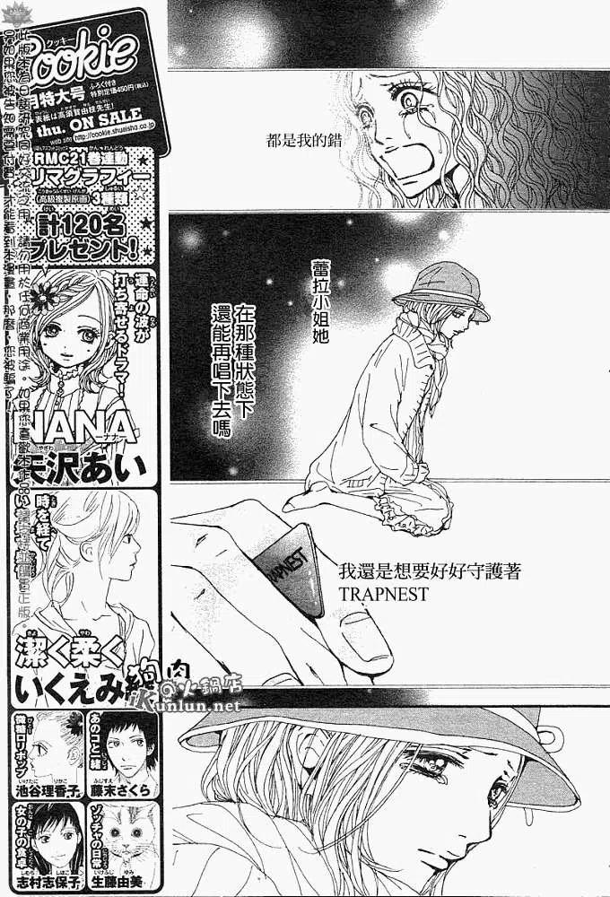 《NANA世上的另一个我》第081回 第18页