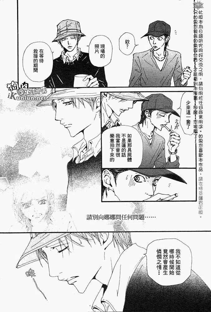 《NANA世上的另一个我》第081回 第26页