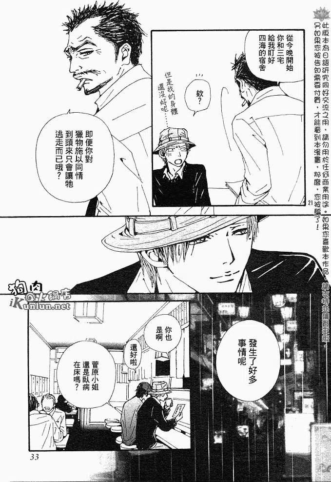 《NANA世上的另一个我》第081回 第24页