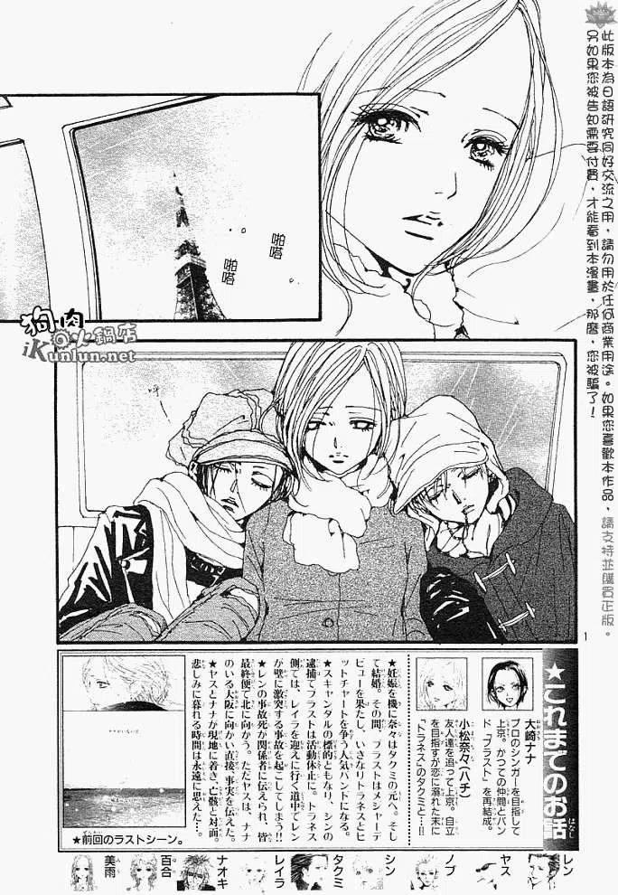 《NANA世上的另一个我》第081回 第4页