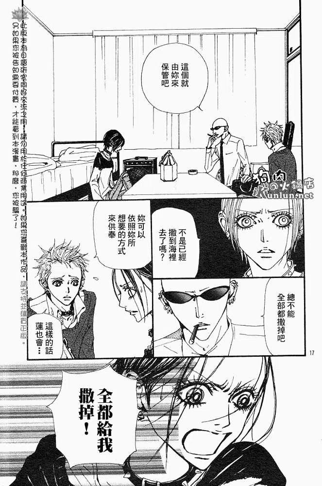 《NANA世上的另一个我》第081回 第20页