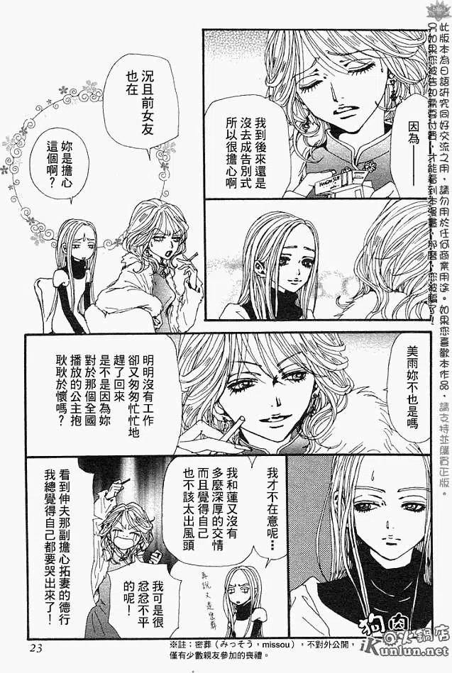 《NANA世上的另一个我》第081回 第14页
