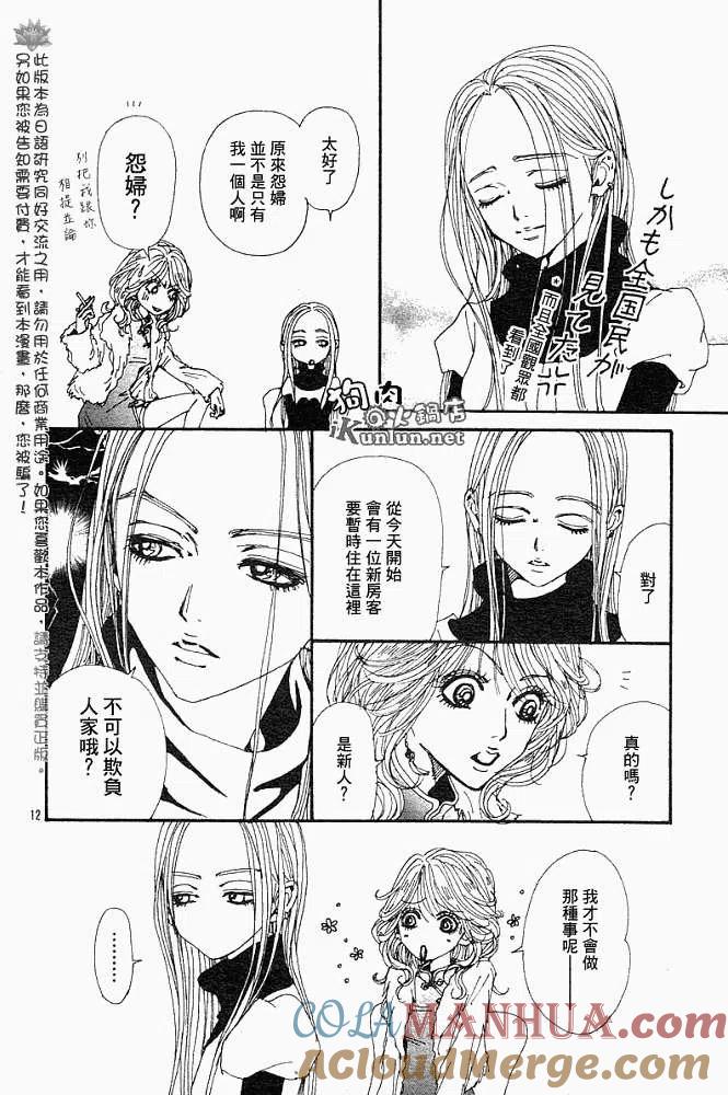《NANA世上的另一个我》第081回 第15页
