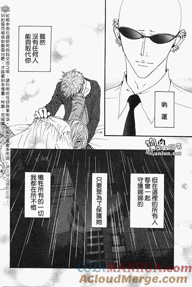 《NANA世上的另一个我》第081回 第39页