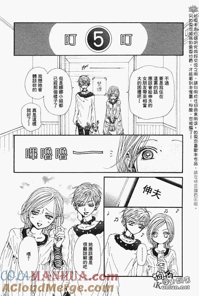 《NANA世上的另一个我》第081回 第31页