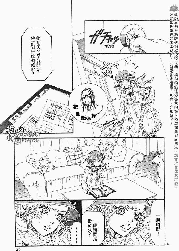《NANA世上的另一个我》第081回 第16页
