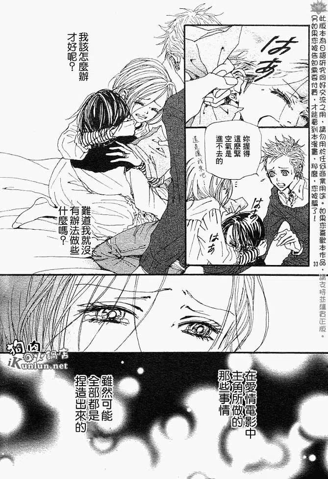 《NANA世上的另一个我》第081回 第36页