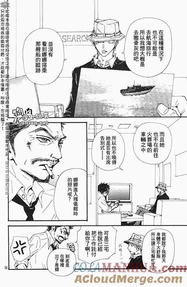 《NANA世上的另一个我》第081回 第23页