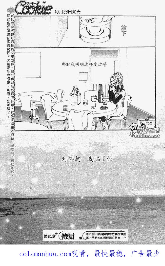 《NANA世上的另一个我》第081回 第40页