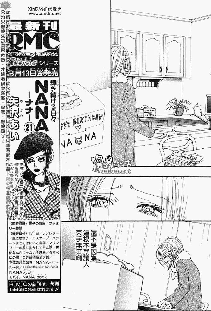 《NANA世上的另一个我》第081回 第8页